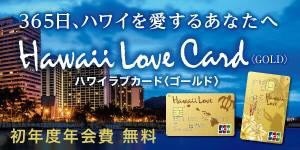 hawai Loveカード